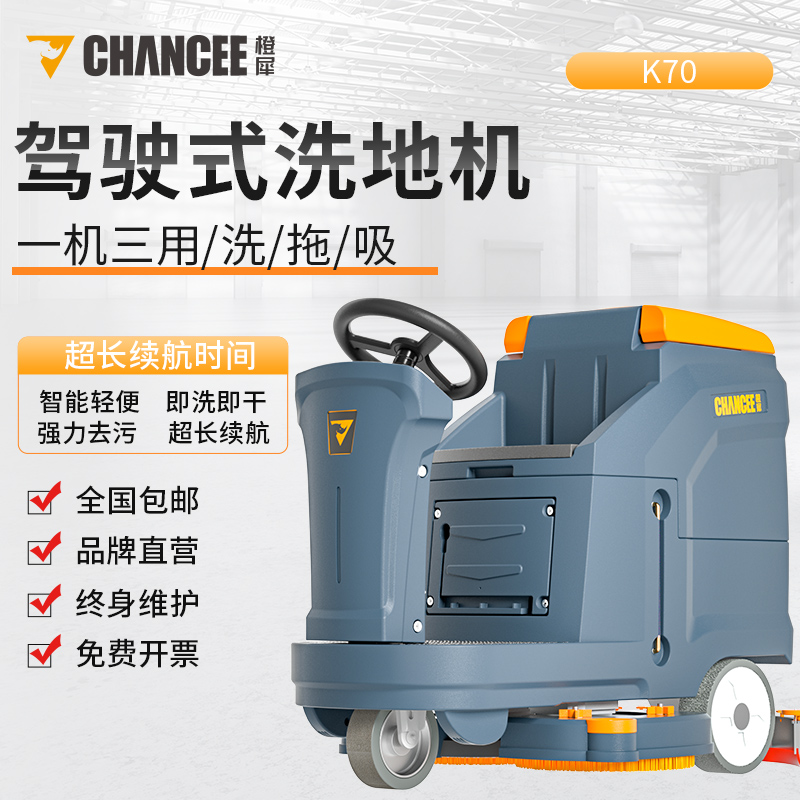 駕駛式洗地機